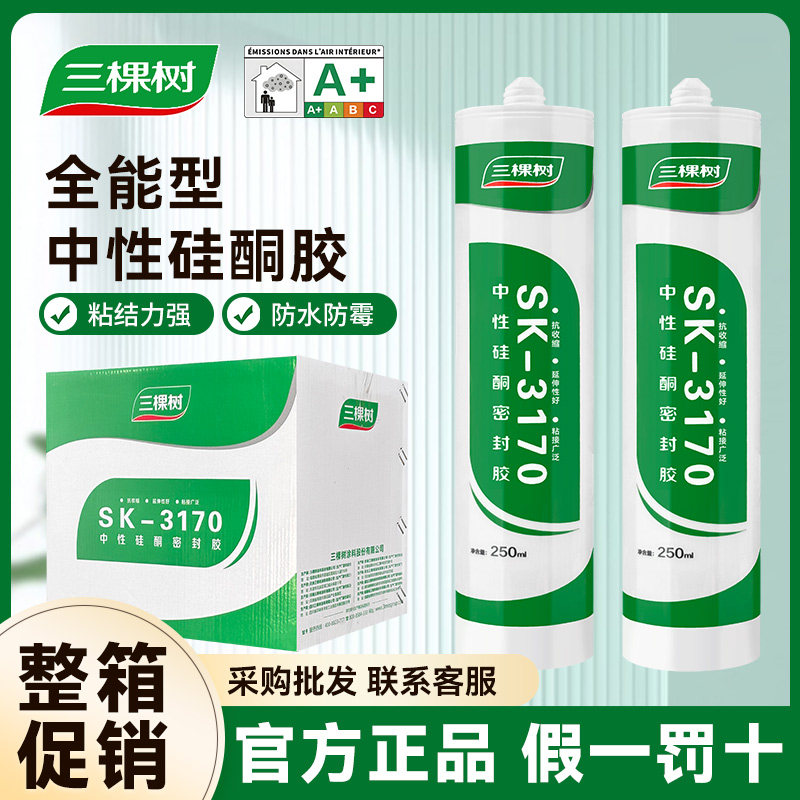 三棵树3170中性硅酮密封胶快干型防水防霉厨卫专用门窗透明玻璃胶 - 实物图