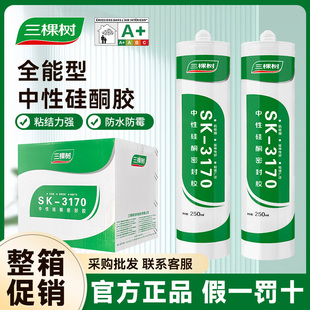 三棵树3170中性硅酮密封胶快干型防水防霉厨卫专用门窗透明玻璃胶