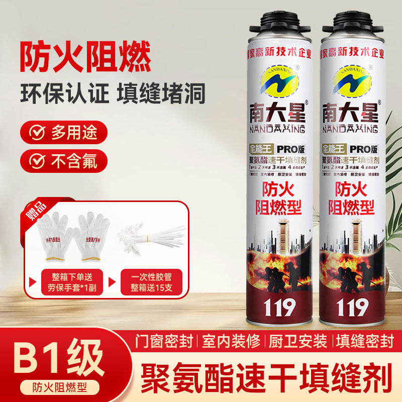 南大星聚氨酯速干填缝剂防火阻燃隔热耐高温发泡胶B1级门窗膨胀胶