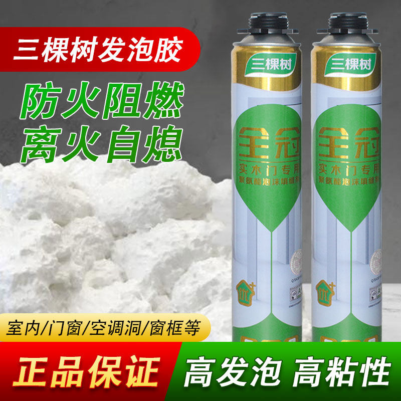 三棵树聚氨酯发泡胶实木门门窗