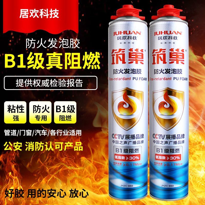 筑巢B1防火阻燃填缝耐高温发泡胶