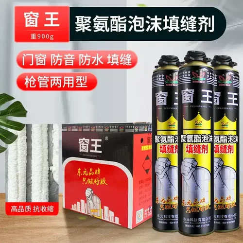 系统900克全屋定制发泡剂窗王