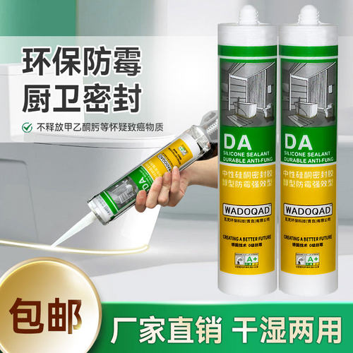 DA强效型防水防霉厨卫环保密封胶