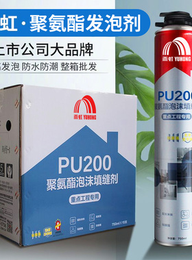 雨虹PU200泡沫胶填缝门窗密封防水发泡胶建筑用聚氨酯 发泡剂