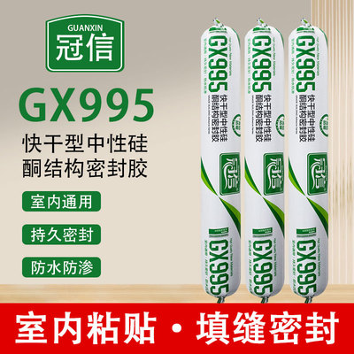 冠信995室内粘贴防水堵洞密封胶