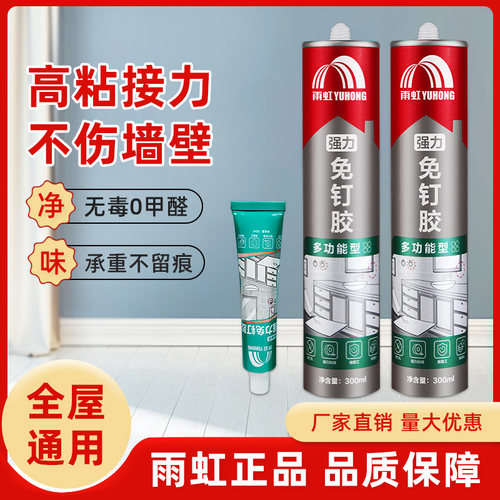 雨虹免钉胶强力胶墙玻璃胶水防水防霉代钉胶免打孔结构胶耐候美容