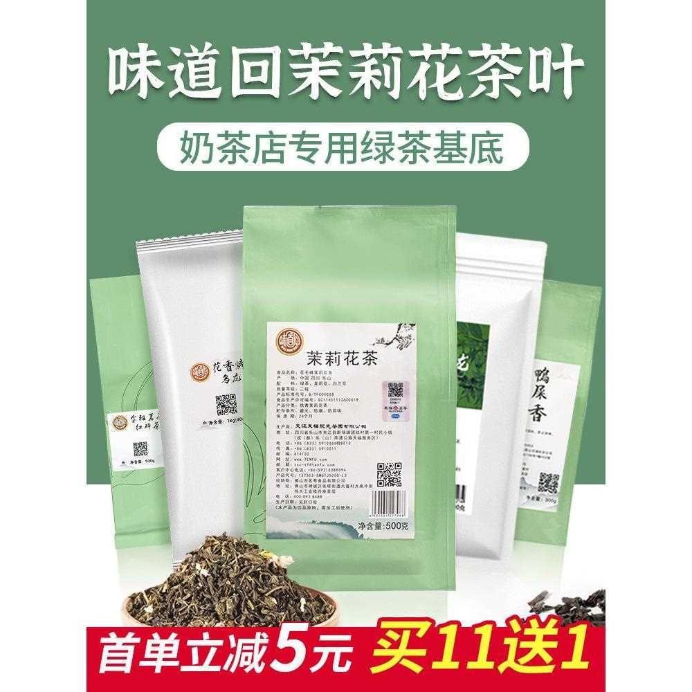 新疆包邮味道回茉莉花茶叶鸭屎香金雅茗茶金香锡兰蜜香红茉香绿奶图片
