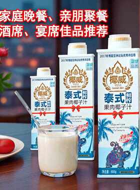 新疆包邮椰汁椰威椰子汁原浆6瓶海南特产泰式鲜榨饮料原汁椰奶椰