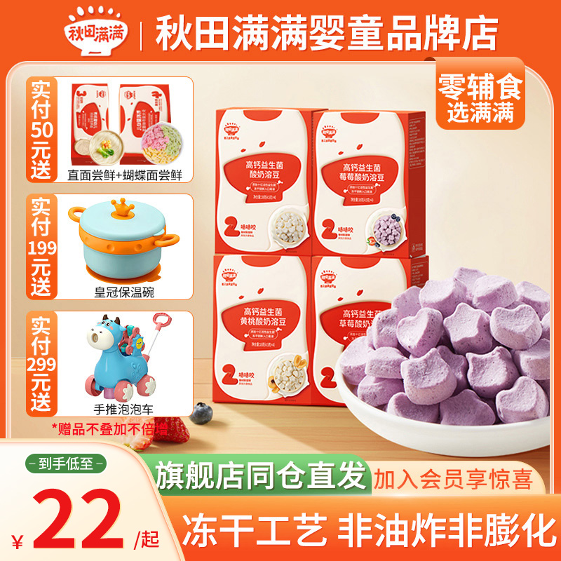 秋田满满溶豆酸奶益生菌儿童宝宝酸奶溶溶豆零食正品满送婴儿辅食
