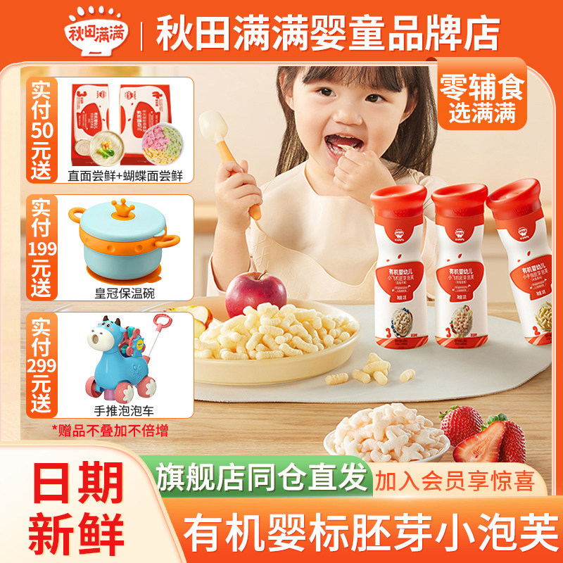 秋田满满泡芙有机婴幼儿小手指泡芙条婴儿飞机造型宝宝零食辅食