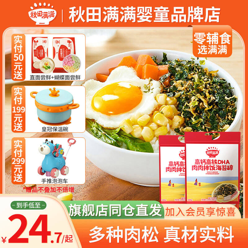 秋田满满拌饭海苔碎114克袋装