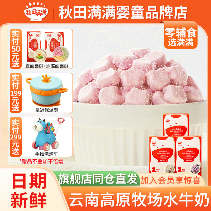 秋田满满水牛奶酸奶溶豆酪蛋白高钙溶溶豆儿童零食宝宝营养食品
