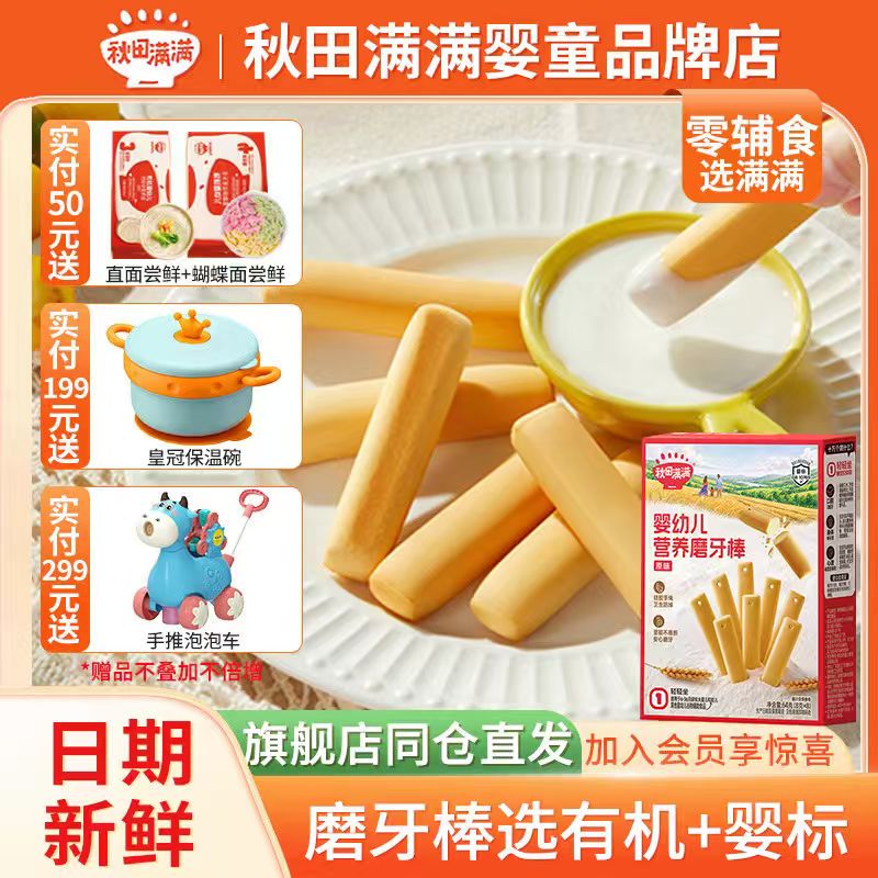 秋田满满磨牙棒固定器婴幼儿零食宝宝辅食米饼6个月饼干正品婴儿
