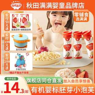 秋田满满泡芙有机婴幼儿小手指泡芙条婴儿飞机造型宝宝零食辅食