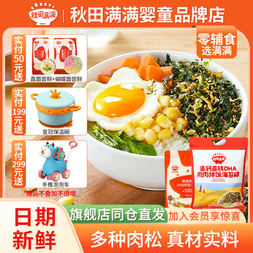 秋田满满拌饭海苔碎114克袋装