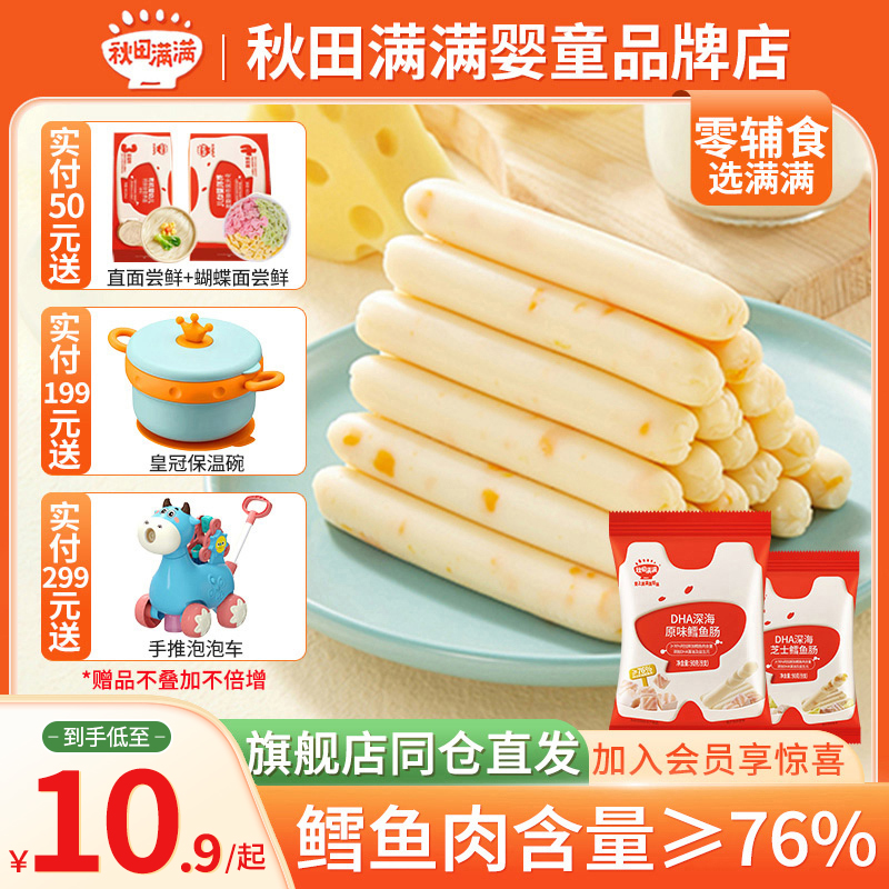秋田满满深海鳕鱼肠76%含量配方