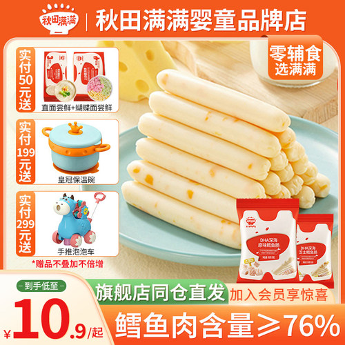 秋田满满深海鳕鱼肠76%含量配方