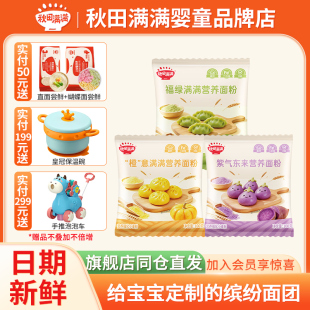 秋田满满果蔬面粉营养小麦粉家用馒头饺子面条用粉 送婴幼儿辅食