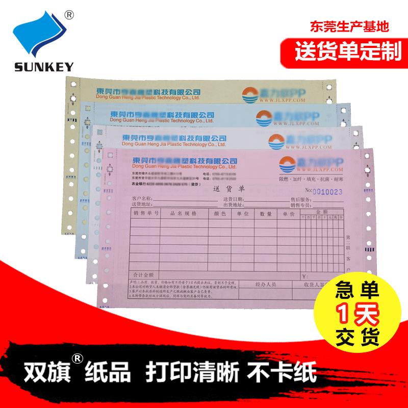 二联销货清单 机打送货单发货单表格印刷出货单无碳纸三联单定做