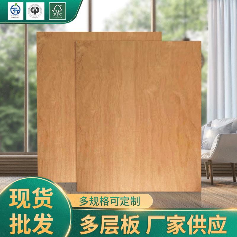 多层板木皮胶合海洋板多种规格异形木板材木箱家装建材家具板