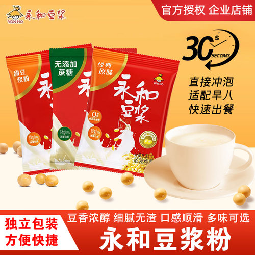 豆浆粉永和豆浆经典原味速溶豆粉