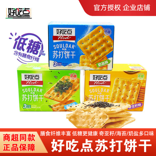 低糖苏打饼干好吃点奶盐奇亚籽味