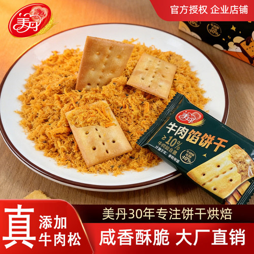 美丹牛肉馅饼干500g香辣酥脆双层夹心牛肉松饼超市同款散称饼干