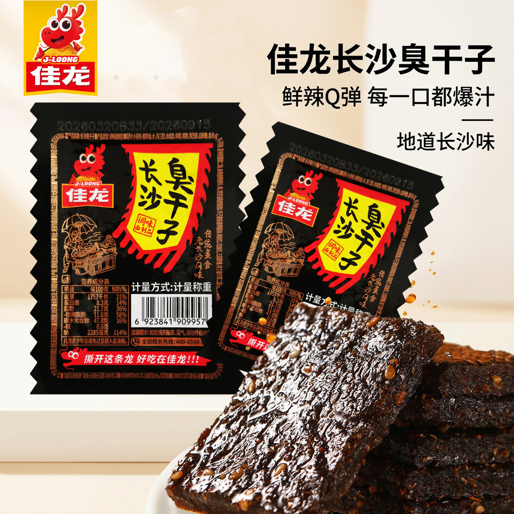 佳龙长沙臭干子辣条500g独立散装办公室休闲解馋经典怀旧特色零食