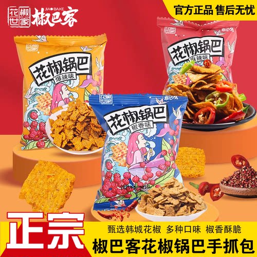 椒巴客手工花椒锅巴陕西特产锅巴