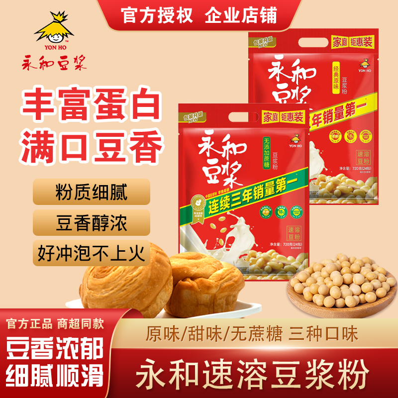 豆浆粉永和豆浆经典原味速溶豆粉