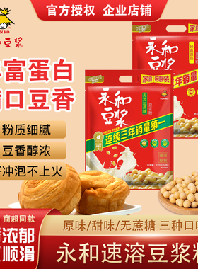 永和豆浆粉720g经典原味纯豆浆粉甜味早餐代餐冲饮即食速溶豆粉