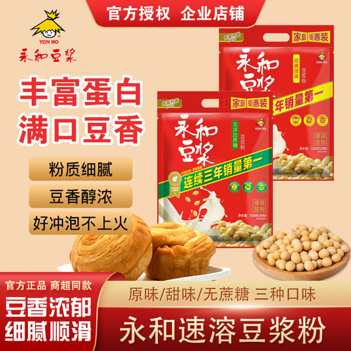 豆浆粉永和豆浆经典原味速溶豆粉