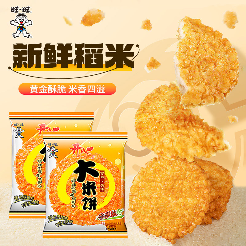 旺旺开心大米饼原味酥脆米饼好吃的过年大分量儿童小零食休闲食品,零食/坚果/特产,蛋卷,淘宝优惠券,粉丝福利购,淘宝优惠卷
