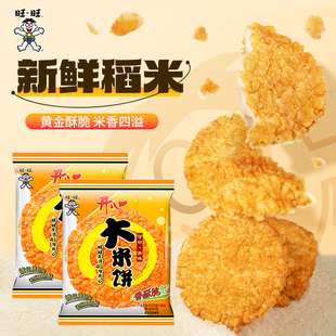 旺旺开心大米饼原味酥脆米饼好吃的过年大分量儿童小零食休闲食品