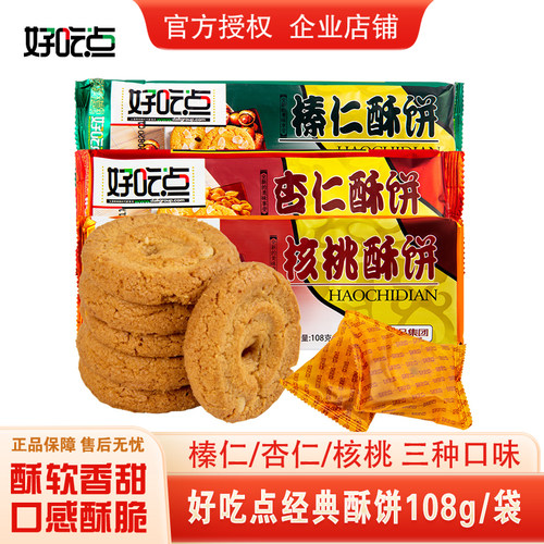 好吃点108g杏仁核桃榛仁酥饼
