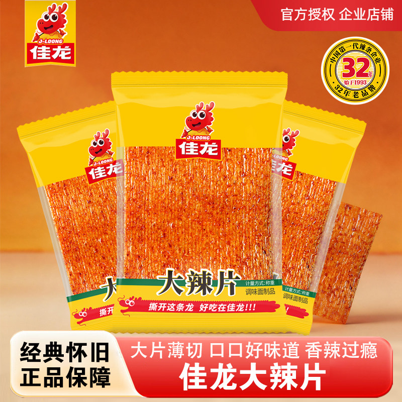 佳龙大辣片辣条非油炸独立散装甜辣味办公室休闲解馋经典怀旧零食