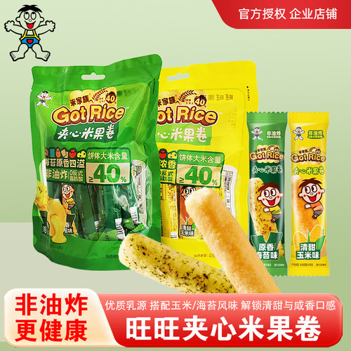 旺旺90g夹心米果卷海苔玉米味非油炸夹心棒独立包装小吃休闲零食