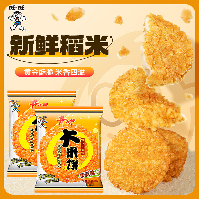 旺旺大米饼开心米饼儿童休闲零食