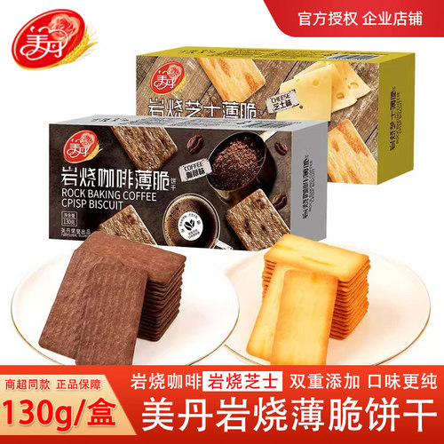 美丹岩烧薄脆130g咖啡芝士味饼干