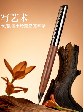 原木签字笔高颜值扭动式木质金属笔子弹头G2替换芯花梨木宝珠笔中性笔送人节日礼物礼盒装商务定制刻字印logo