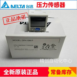 壓力開(kāi)關(guān)氣壓感測(cè)器 臺(tái)達(dá)壓力傳感器DPA01M DPA10M NPN輸出
