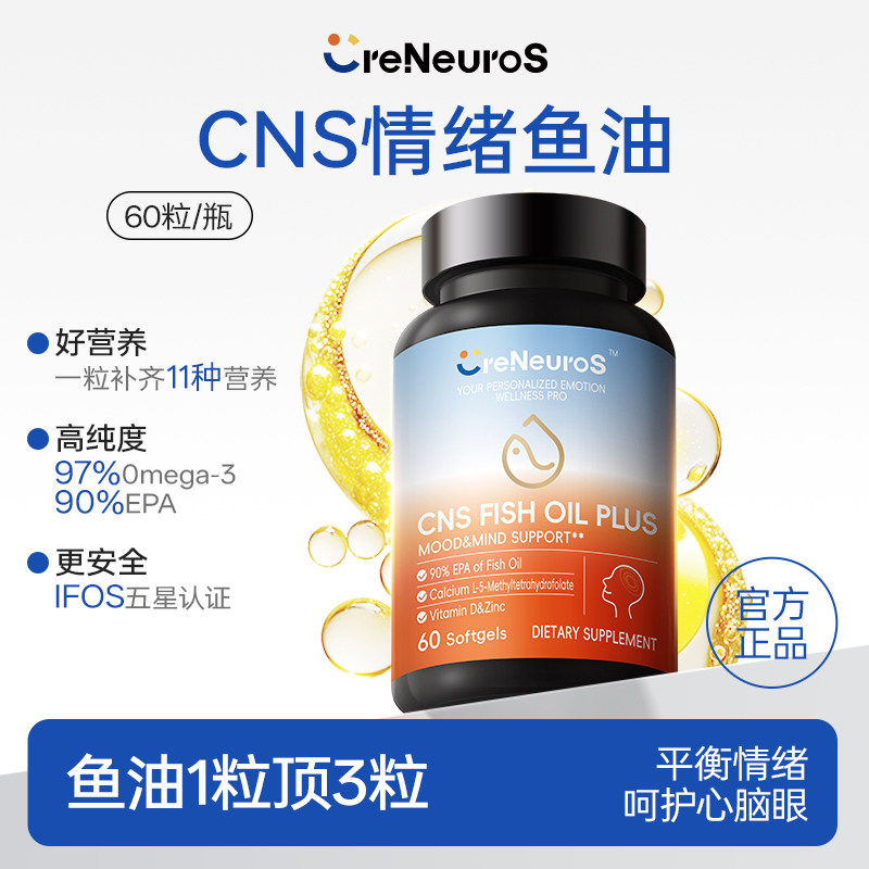 CreNeuroS青少年成人CNS情绪心血管鱼油90%EPA情绪调节97%omega3,保健食品/膳食营养补充食品,鱼油/深海鱼油,淘宝优惠券,粉丝福利购,淘宝优惠卷