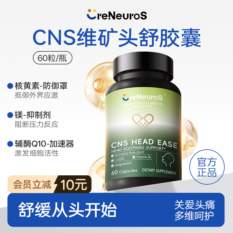 CreNeuroSCNS维矿头舒胶囊进口