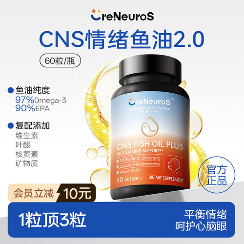 CreNeuroS青少年成人CNS情绪心血管鱼油90%EPA情绪调节97%omega3