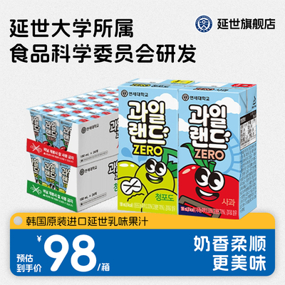 【进口】韩国延世大学苹果葡萄汁果汁0能量0脂0糖鲜果儿童饮料24