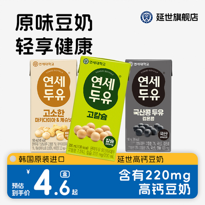 韩国进口延世大学高钙豆奶物蛋白饮料黑豆饮品学生儿童早餐奶