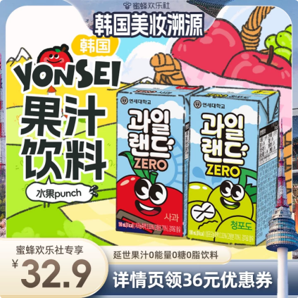 【韩国溯源直播】 韩国原装进口延世苹果汁葡萄汁0能量0糖0脂饮料