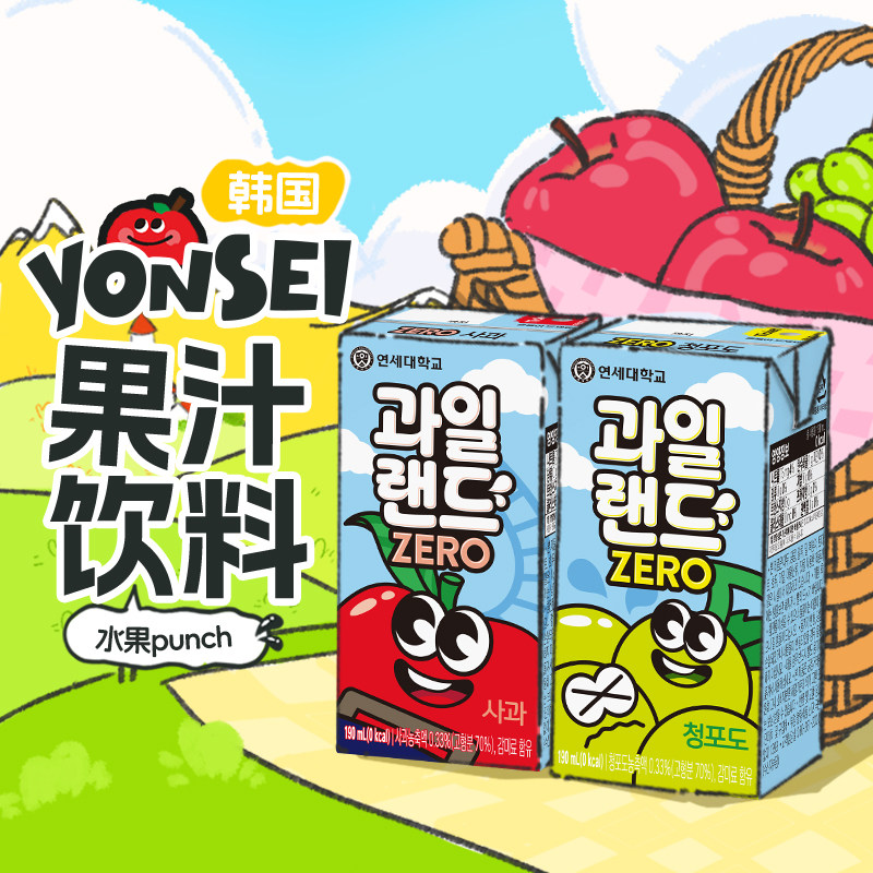 【进口】韩国延世大学苹果葡萄汁果汁0能量0脂0糖鲜果儿童饮料*3