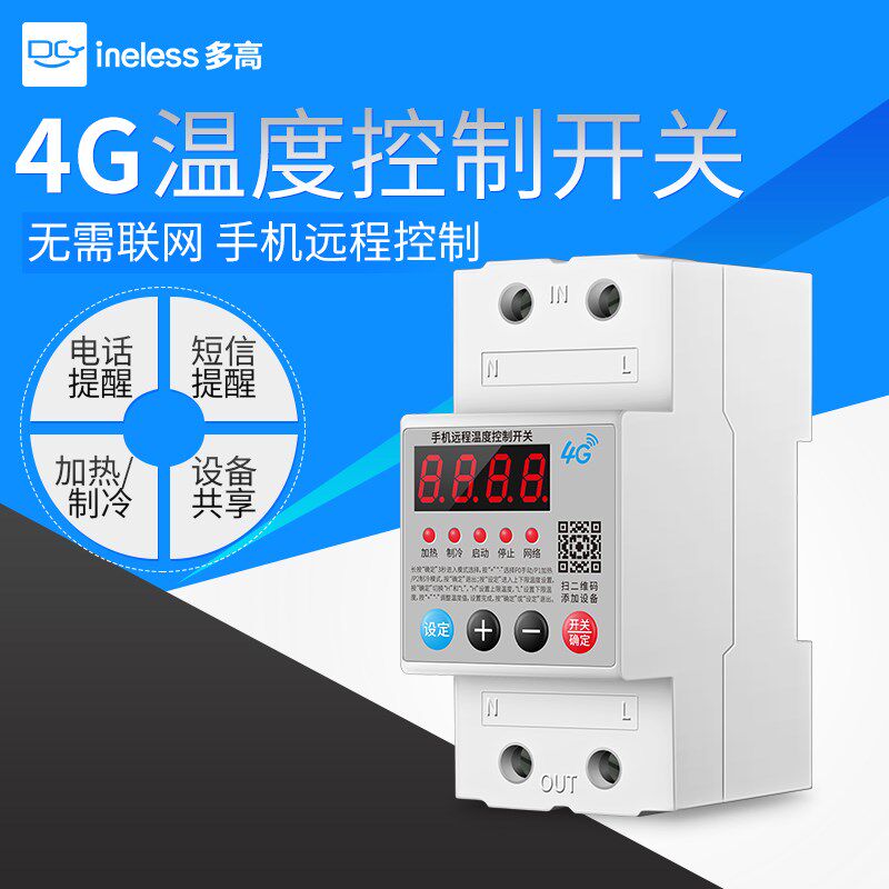 手机4G温度控制开关远程高精度智能数显温控超温高温低温报警220V