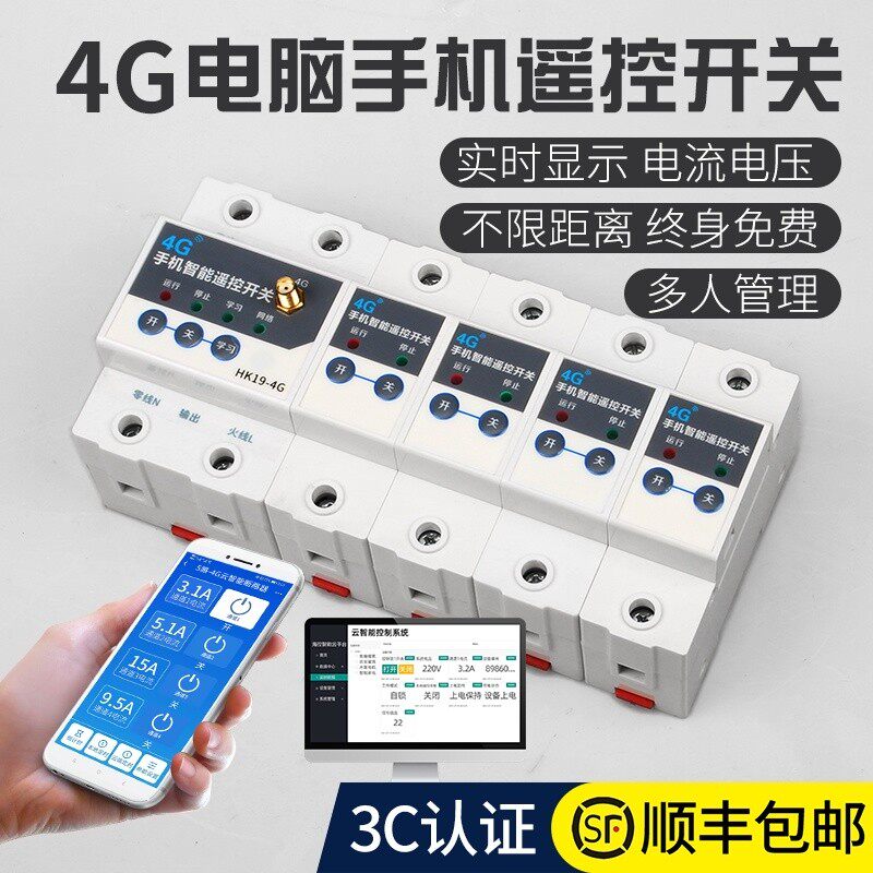 8路4G手机遥控远程开关220v水泵灯具电机增氧机3c认证控制器电脑